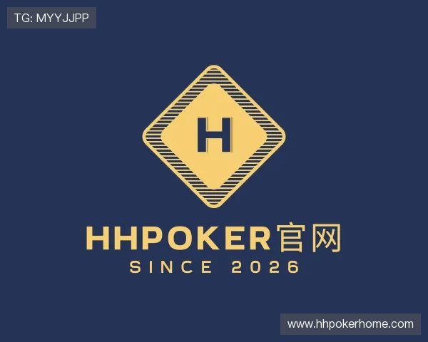 了解hhpoker官网